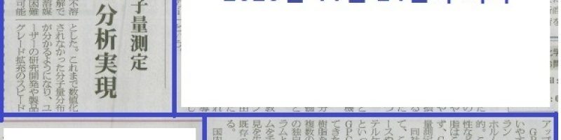 토소(TOSOH) 분석센터, 세계 최초 ‘아라미드 수지’ GPC 분자량 측정 기술 개발