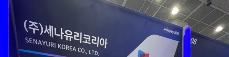 Thank you for visiting our booth in K-Display 2023 Exhibition.